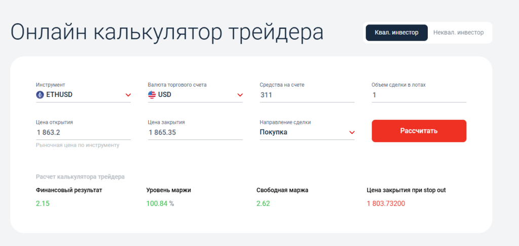 Расчет в онлайн-калькуляторе Альфа-Форекс